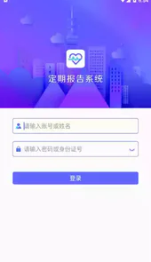 定期报告系统官方app