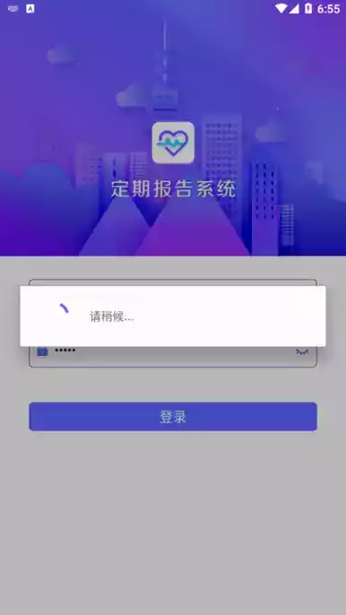 定期报告系统官方app