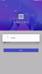 定期报告系统官方app