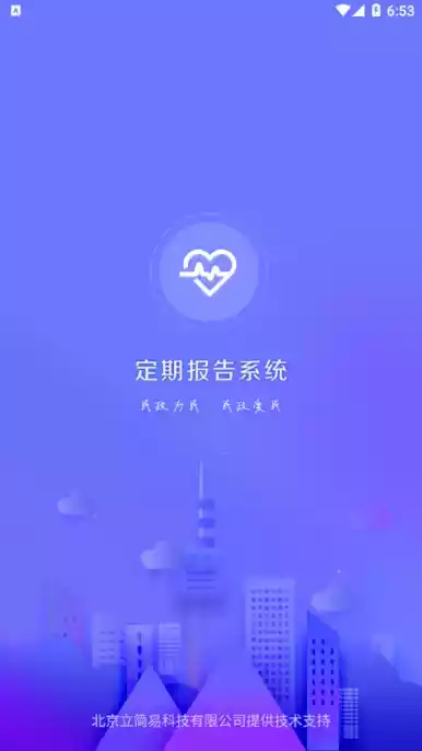 定期报告系统官方app