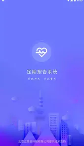 定期报告系统官方app