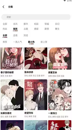 甜柚漫画app正版官网免费