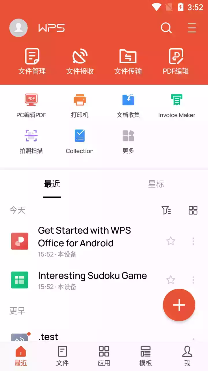 wpsoffice解除会员版
