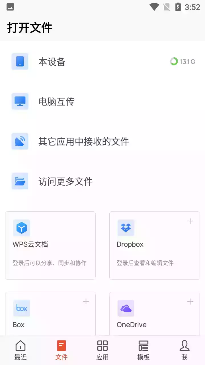 wpsoffice解除会员版