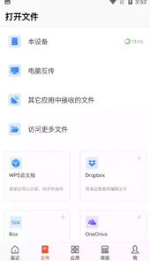 wpsoffice解除会员版