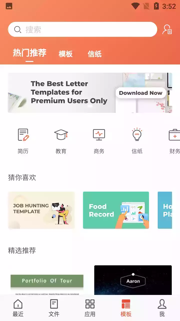 wpsoffice解除会员版