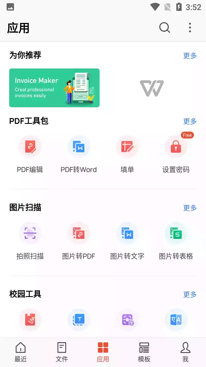 wpsoffice解除会员版