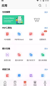 wpsoffice解除会员版