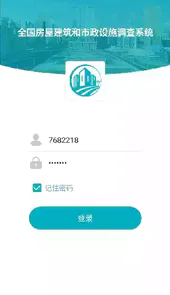 四川省房屋市政调查软件