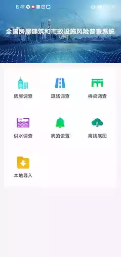 四川省房屋市政调查软件