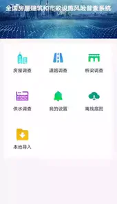 四川省房屋市政调查软件