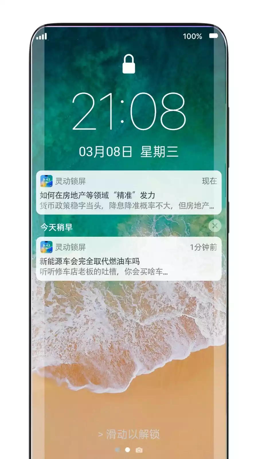 灵动锁屏app