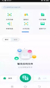图文翻译助手免费版app