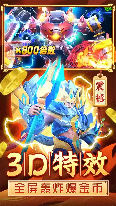 姚记捕鱼3d官方版