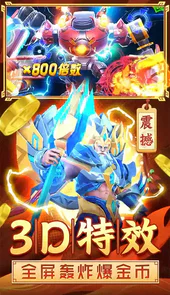 姚记捕鱼3d官方版