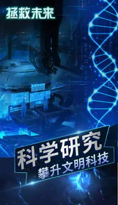 拯救未来