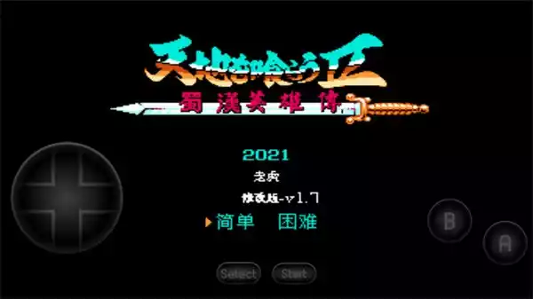 吞食天地2中文版