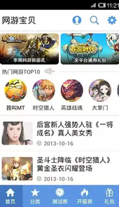 网游宝贝