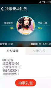 网游宝贝