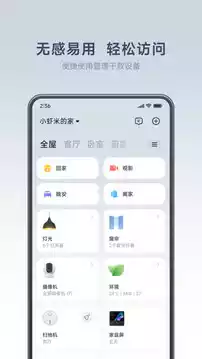 米家app