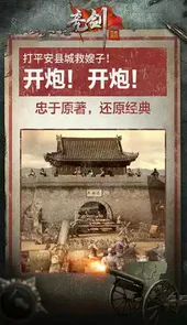 亮剑2游戏