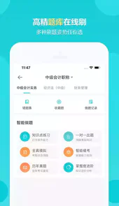 中华会计网校最新