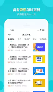 中华会计网校最新