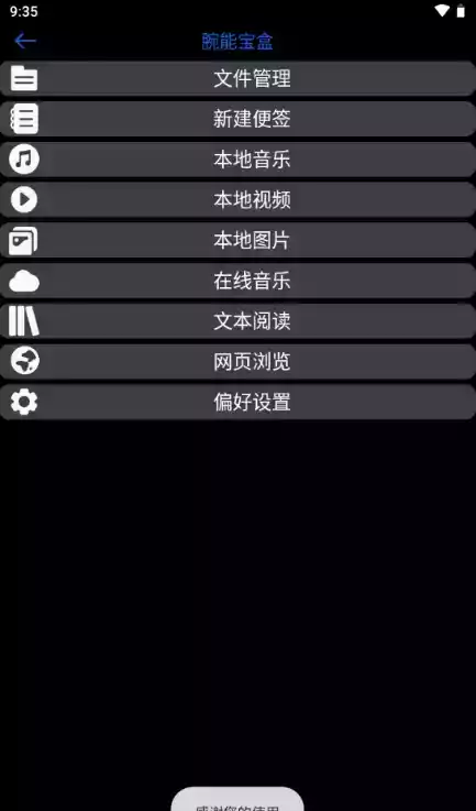 腕能宝盒手表版