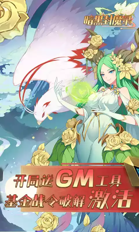 暗黑封魔录小游戏