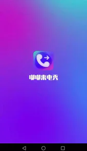 嘟嘟来电秀