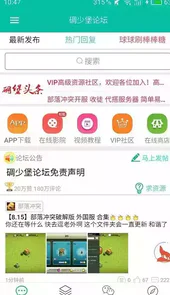 碉堡了软件