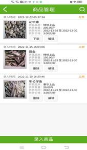 两鱼生鲜供货商端app
