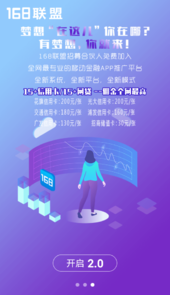 168联盟app
