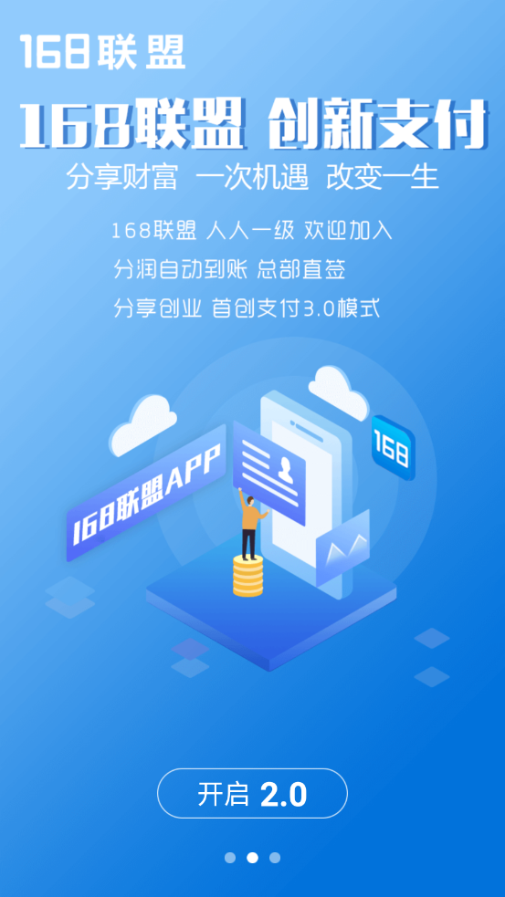 168联盟app