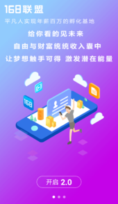 168联盟app