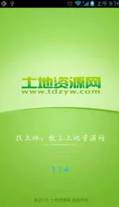 土地资源网