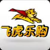 富士康飞虎乐购 4.1.0