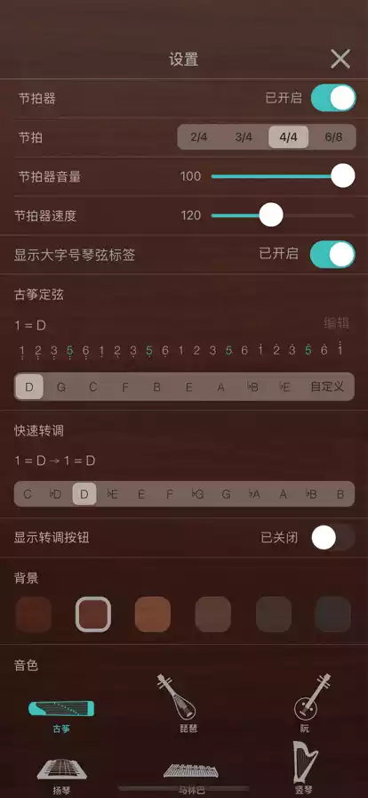 iGuzheng爱古筝专业版