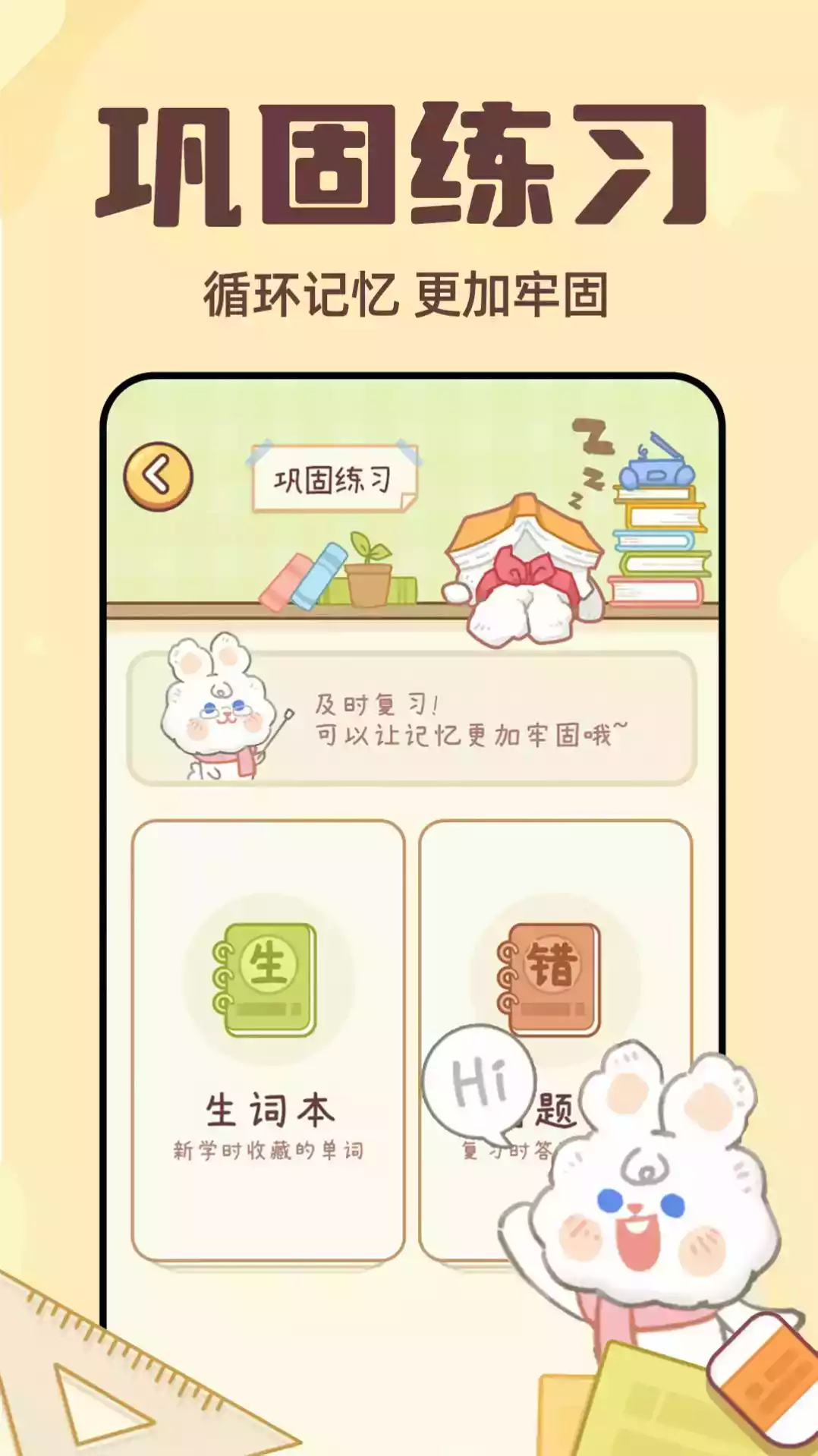 一点英语app学单词