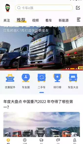 卡车e族