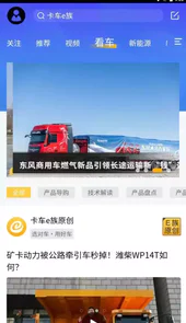 卡车e族