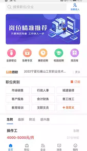宁夏招聘网最新招聘官网
