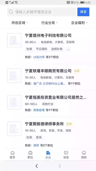 宁夏招聘网最新招聘官网