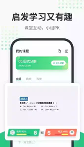 开课啦软件