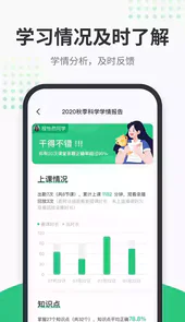 开课啦软件