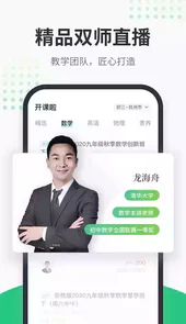 开课啦软件
