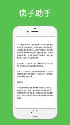 疯子助手官网最新版