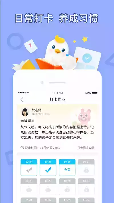 畅言教学系统手机版