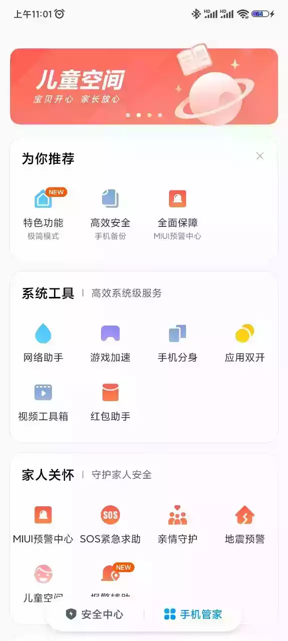 小米手机管家最新版5.6.9