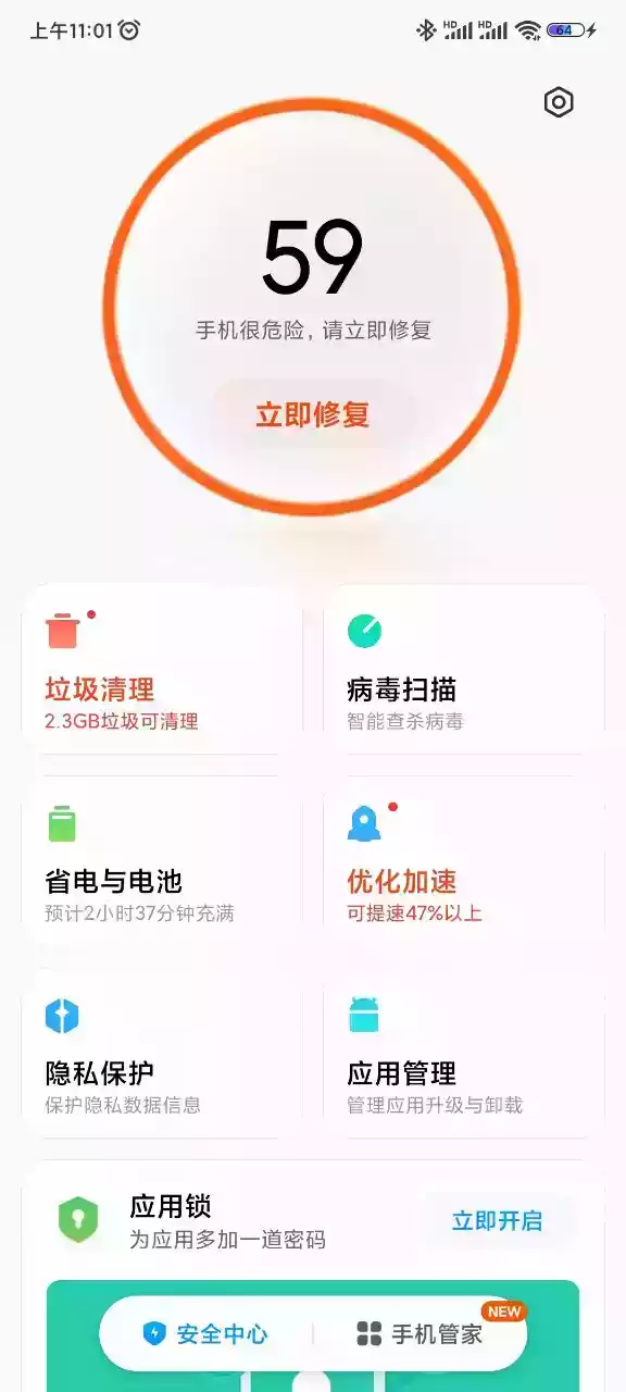小米手机管家最新版5.6.9